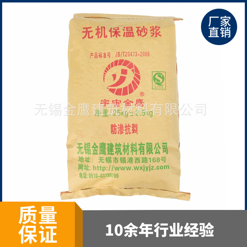 無機(jī)保溫砂漿 無機(jī)保溫砂漿